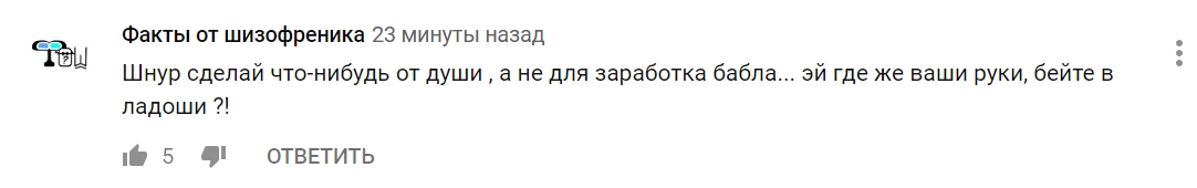 &quot;Смотреть без звука&quot;: в сети раскритиковали новую работу Шнура